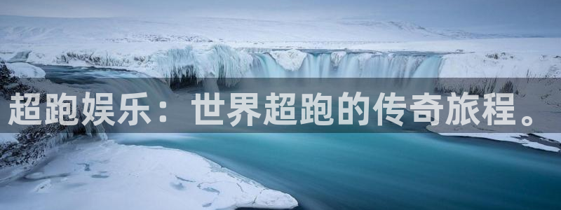 7790必发集团体育平台注册：超跑娱乐：世界超跑的传奇旅程。